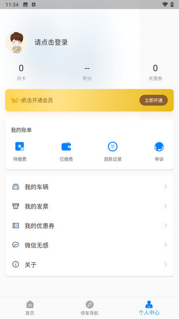 西宁泊车官方版