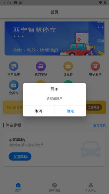 西宁泊车官方版