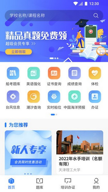船掌柜官方版