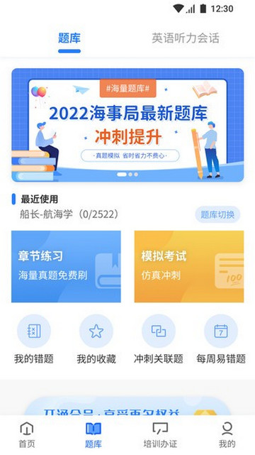 船掌柜官方版