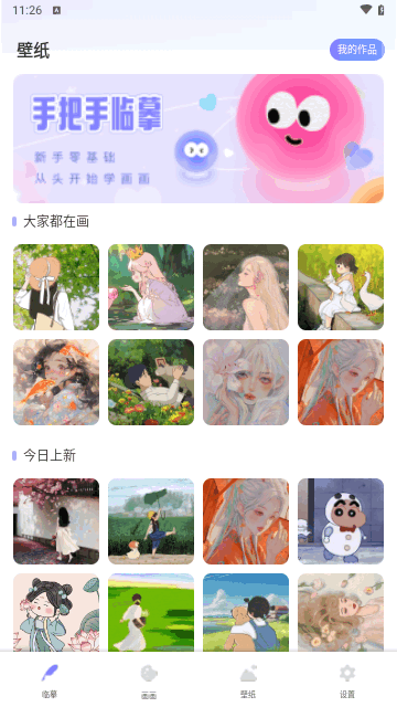 iArtbook画画板免费版