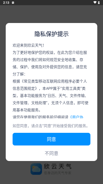 欣云天气手机版
