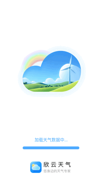 欣云天气手机版
