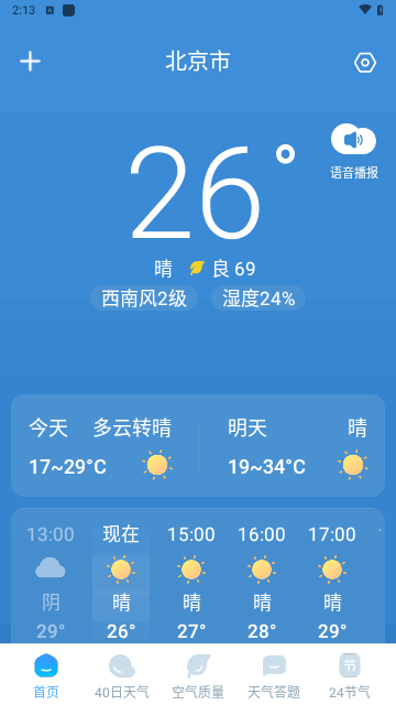 欣云天气手机版