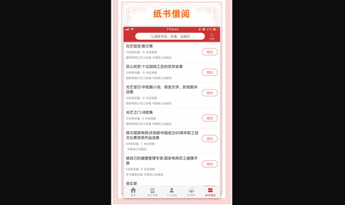 书香国网官方版