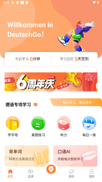 德语GO2024最新版