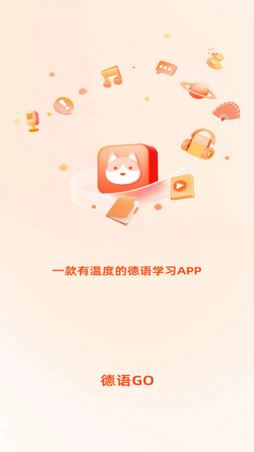 德语GO2024最新版