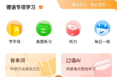 德语GO2024最新版