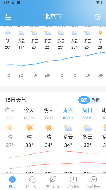 同舟天气官方版