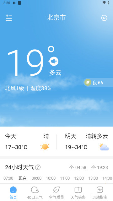 同舟天气官方版