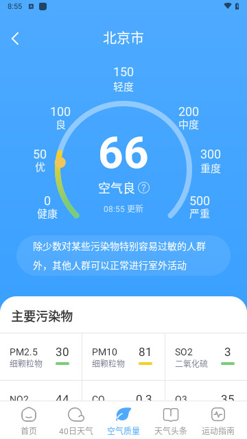 同舟天气官方版