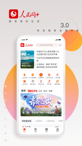 人民网+2024最新版