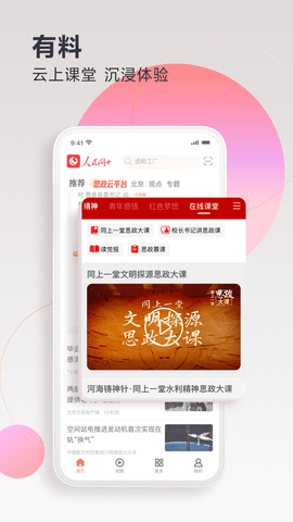 人民网+2024最新版