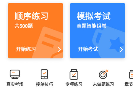 网约车考试宝典免费版