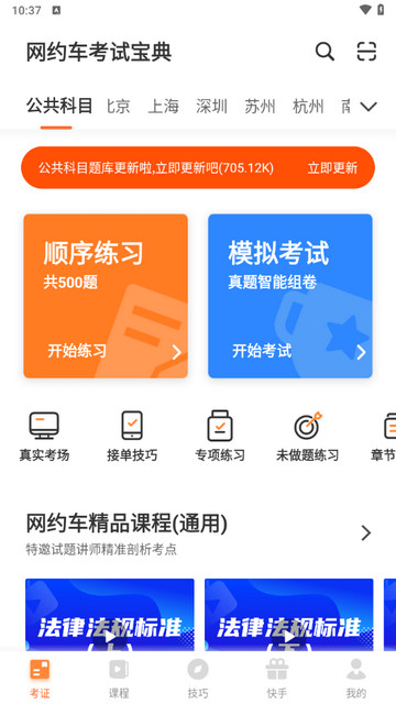 网约车考试宝典免费版