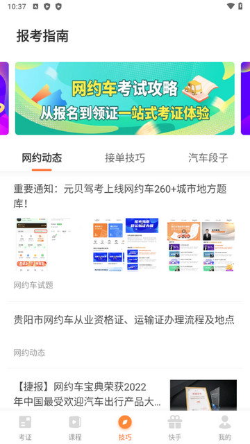 网约车考试宝典免费版