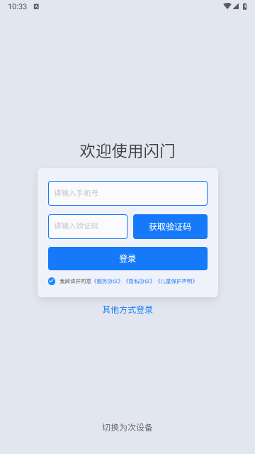 闪门2024最新版