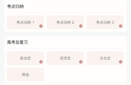 高中历史课堂app