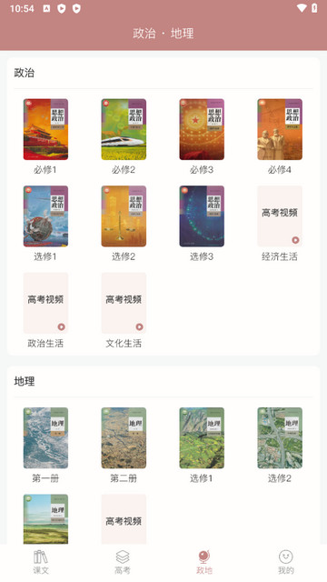 高中历史课堂app