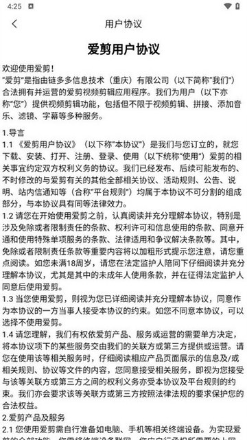 链多多爱剪免费版