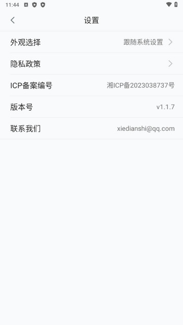 写点事app