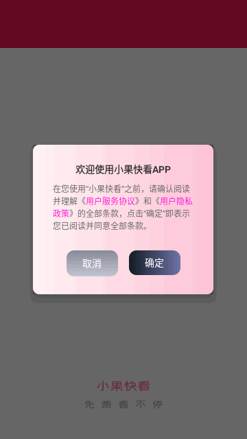 小果快看最新版
