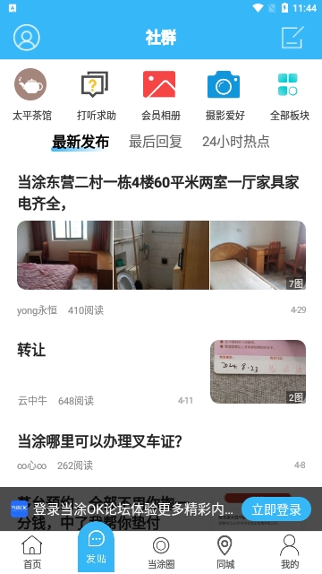 当涂OK论坛2024最新版