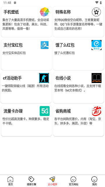 龙少软件库官方版