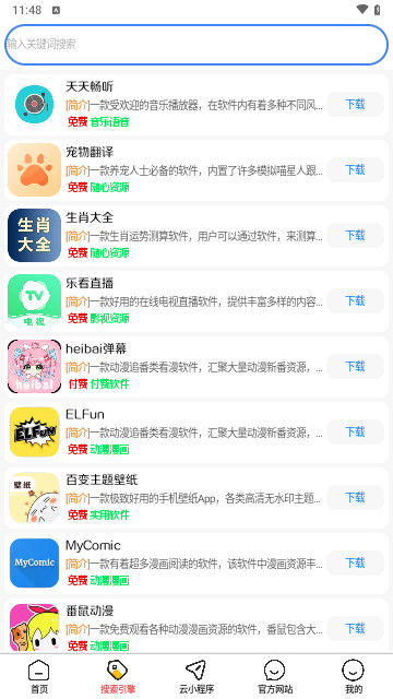 龙少软件库官方版