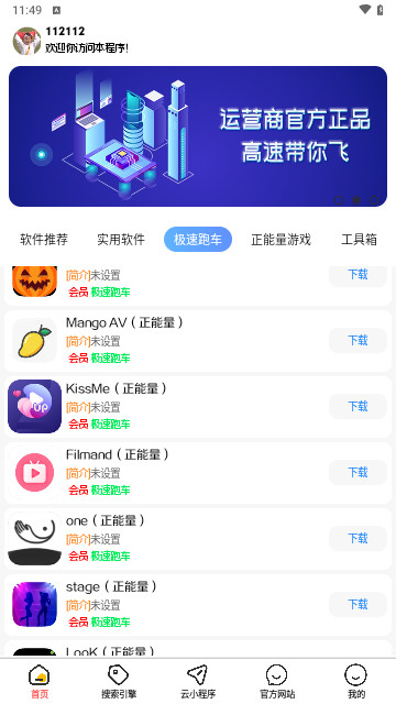 龙少软件库官方版