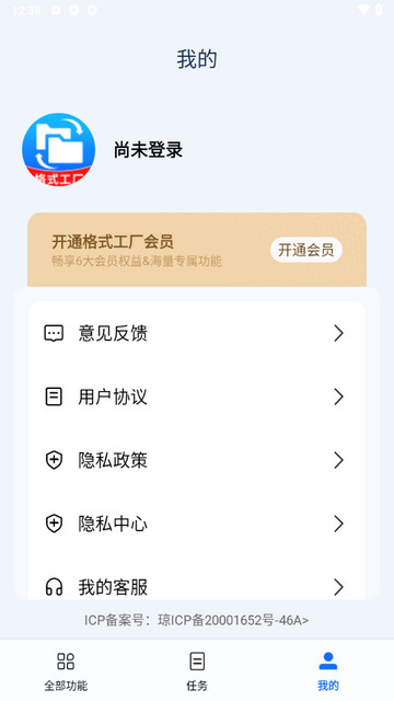 全能转换格式工厂app