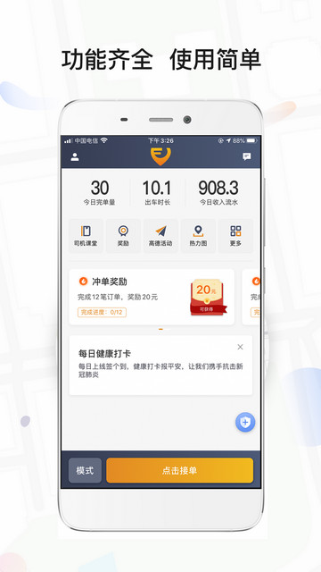风韵出行司机端最新版
