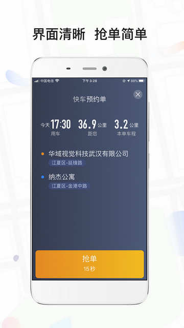 风韵出行司机端最新版