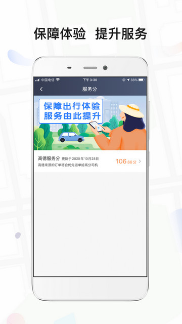 风韵出行司机端最新版