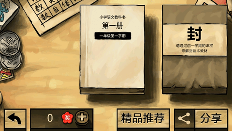 中国好学霸无限红花版