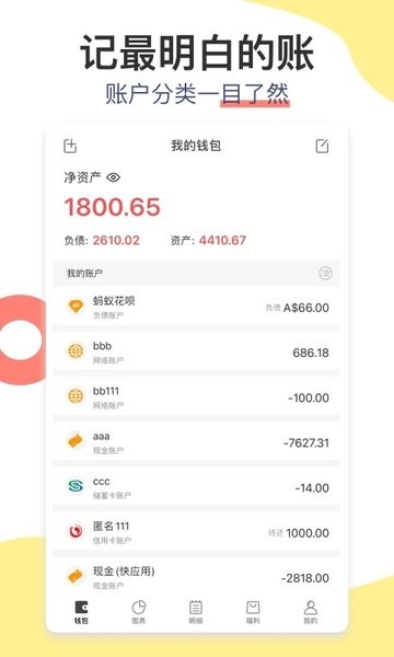 松鼠记账免费版