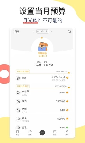 松鼠记账免费版