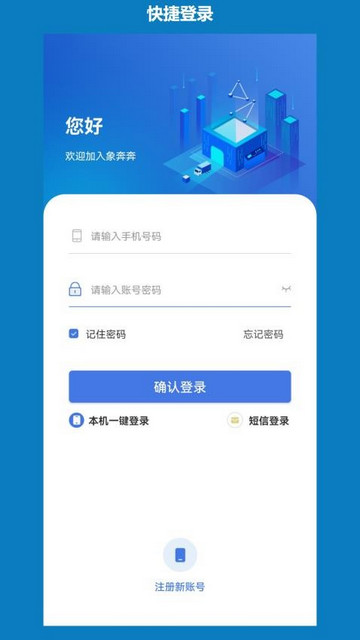 象奔奔司机端app