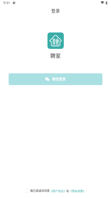 聘家招聘最新版