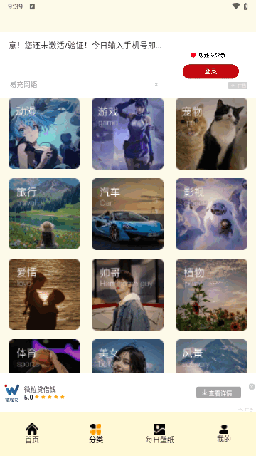 原耽壁纸免费版