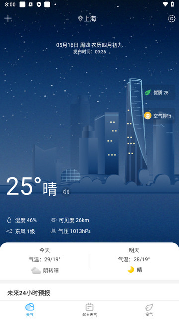 天气预通官方版