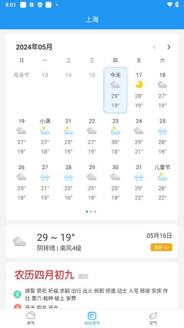 天气预通官方版