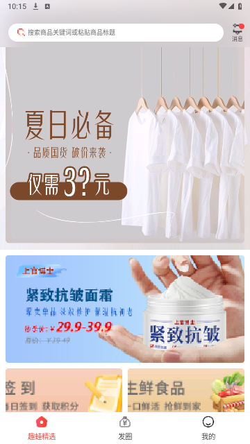 趣蛙优选官方版