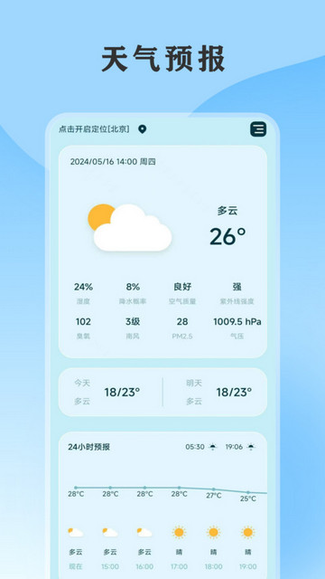 黄历天气通官方版