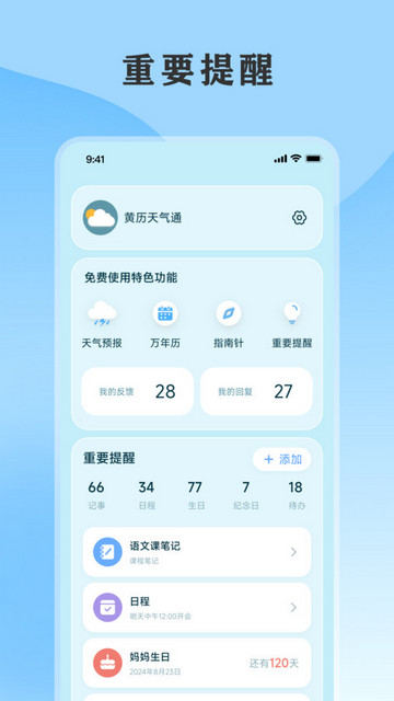 黄历天气通官方版