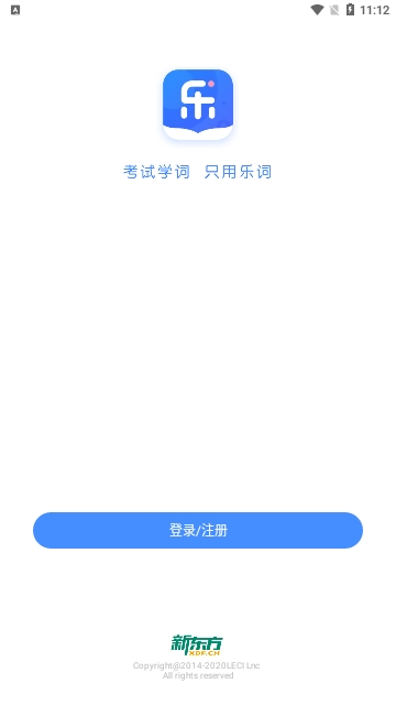 乐词背单词2025最新版