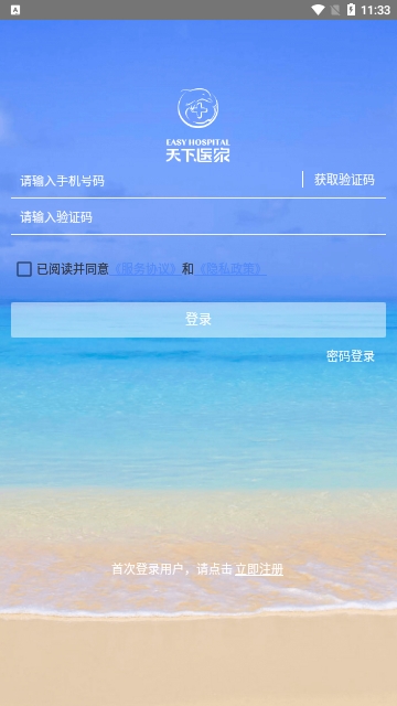 天下医家安卓版
