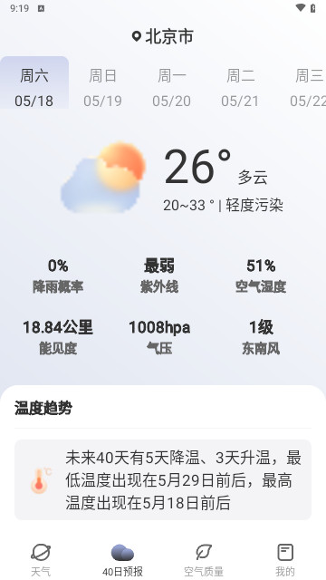 卫星实时天气官方版
