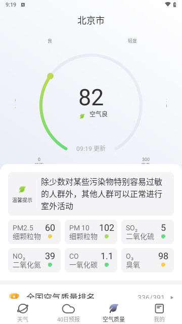卫星实时天气官方版