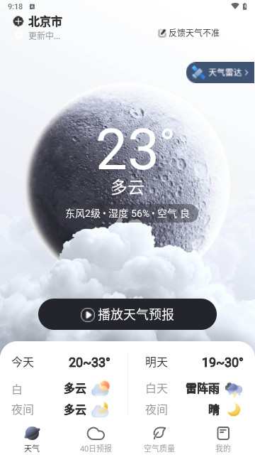 卫星实时天气官方版